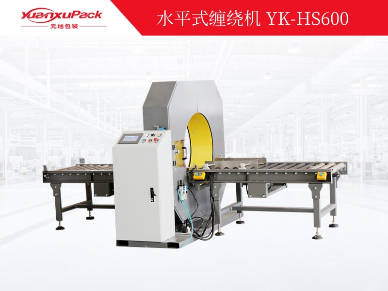 水平式纏繞機(jī)YK-HS600,管材纏繞機(jī),水平包裝機(jī) 水平式纏繞機(jī)YK-HS600,管材纏繞機(jī),水平包裝機(jī)