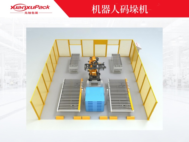 機(jī)器人碼垛YK-JQ,自動(dòng)碼垛機(jī)系列 機(jī)器人碼垛YK-JQ,自動(dòng)碼垛機(jī)系列