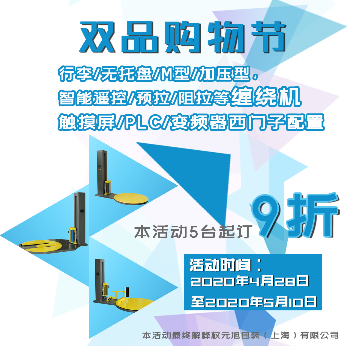 預(yù)拉纏繞機(jī)/阻拉纏繞機(jī)/行李纏繞機(jī)機(jī)/無(wú)托盤纏繞機(jī)機(jī)/M型纏繞機(jī)/壓頂預(yù)拉纏繞機(jī)/智能遙控纏繞機(jī)。